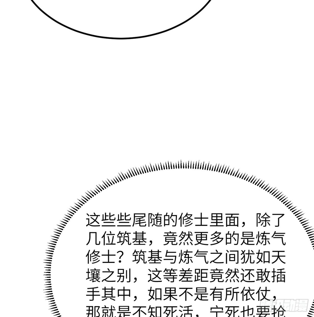 🍚修仙从长生开始 039 拍卖盛会 第47页