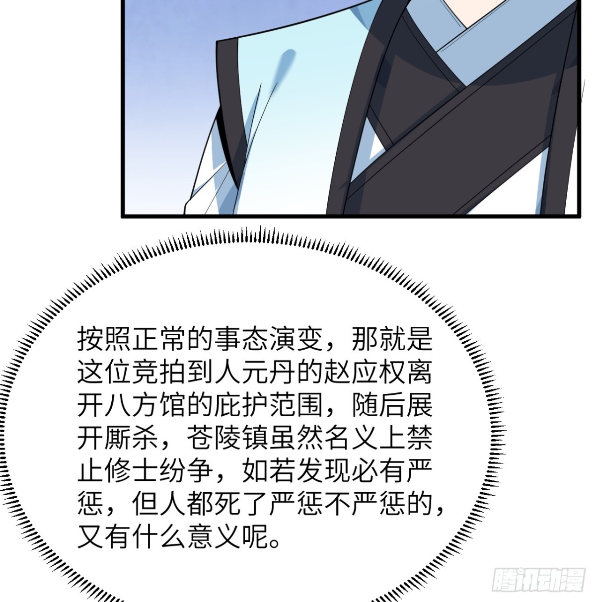 🍚修仙从长生开始 039 拍卖盛会 第49页