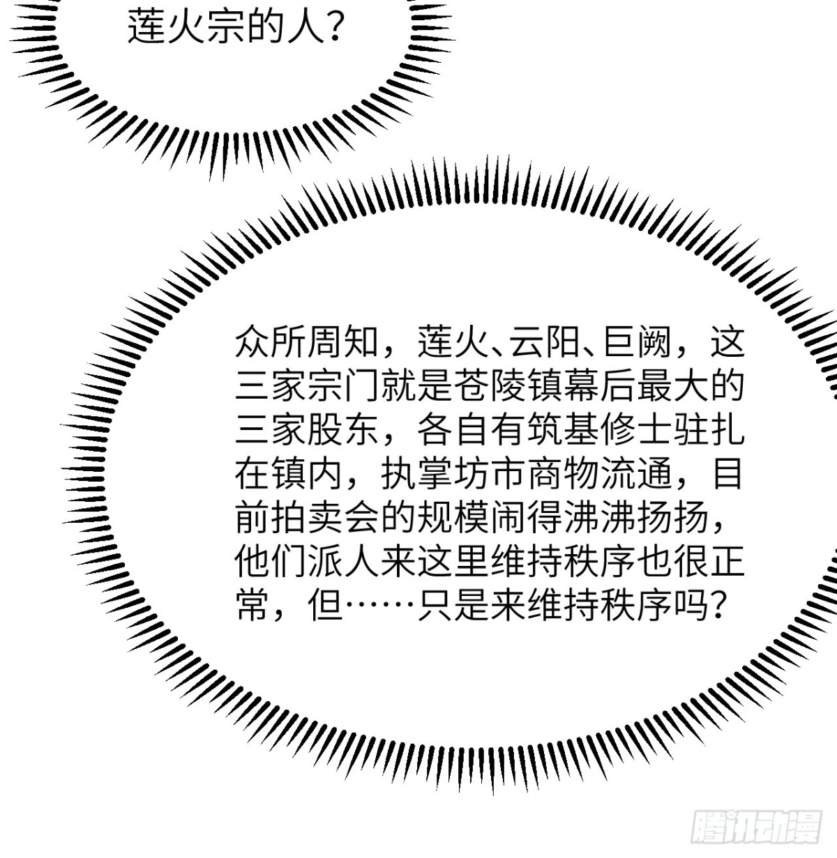 🍚修仙从长生开始 039 拍卖盛会 第5页