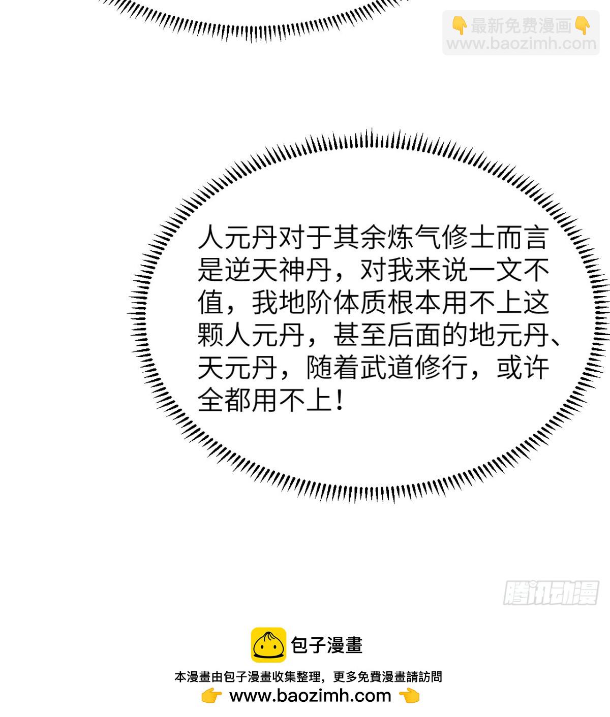 🍚修仙从长生开始 039 拍卖盛会 第50页