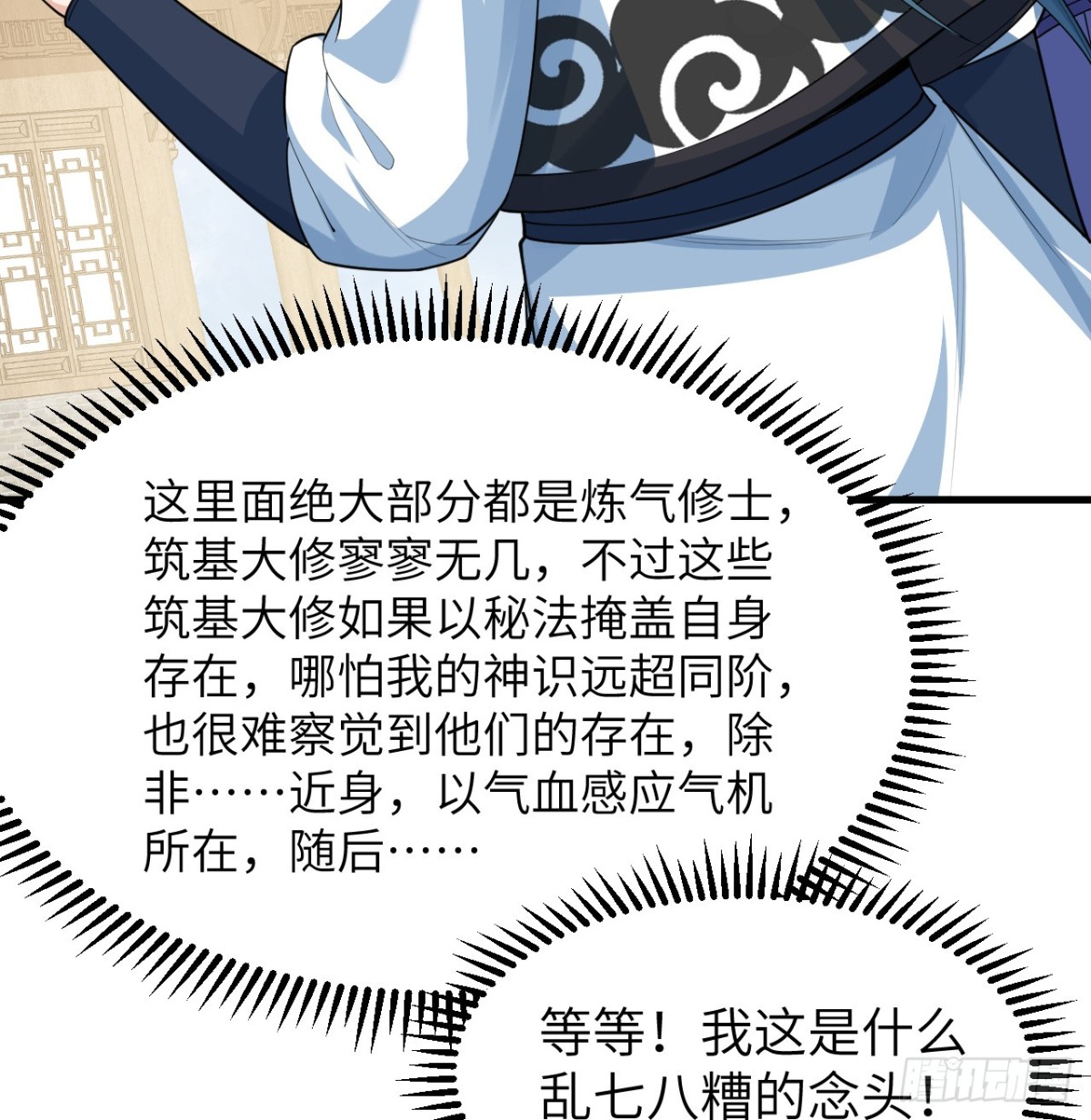🍚修仙从长生开始 039 拍卖盛会 第8页