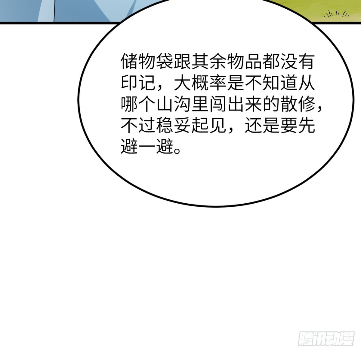 🍚修仙从长生开始 041 收获满满 第12页