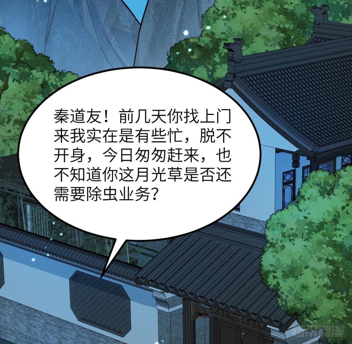 🍚修仙从长生开始 041 收获满满 第18页