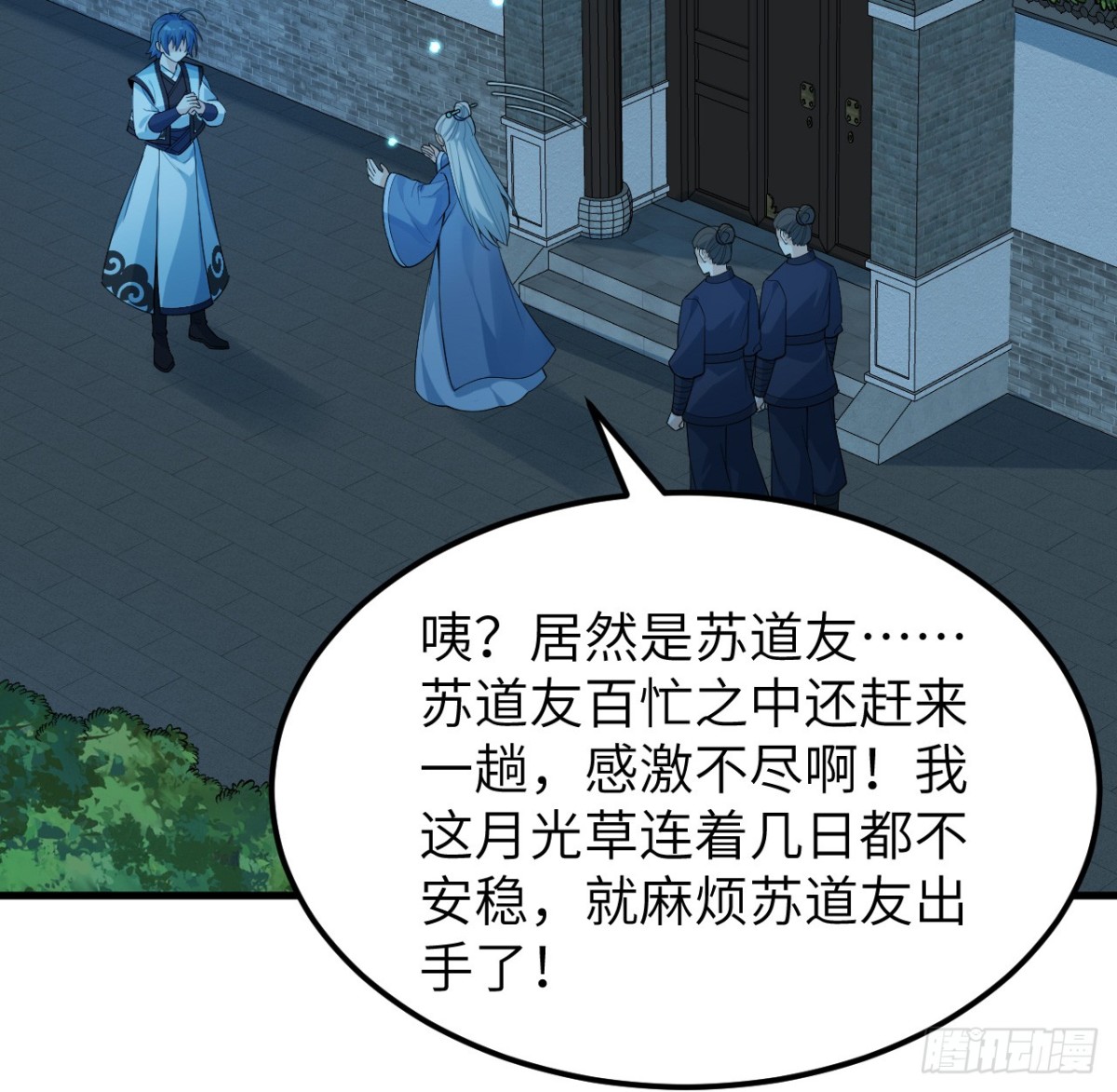 🍚修仙从长生开始 041 收获满满 第19页
