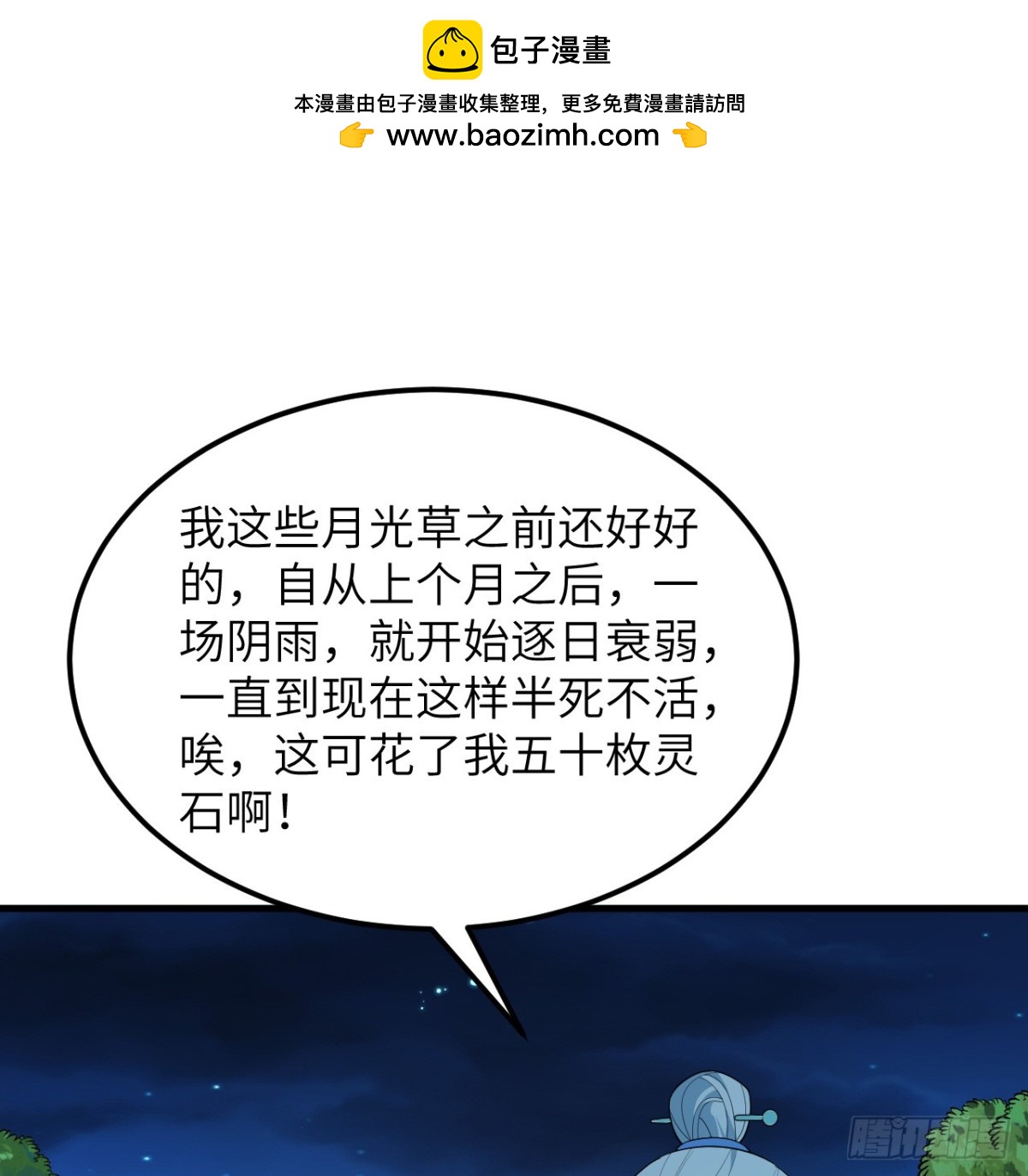 🍚修仙从长生开始 041 收获满满 第20页