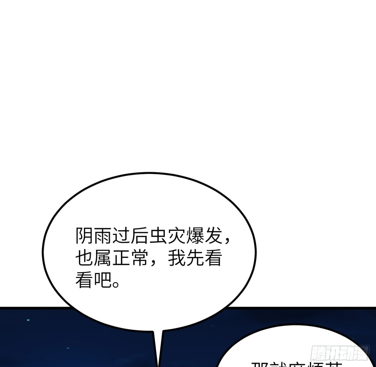🍚修仙从长生开始 041 收获满满 第23页