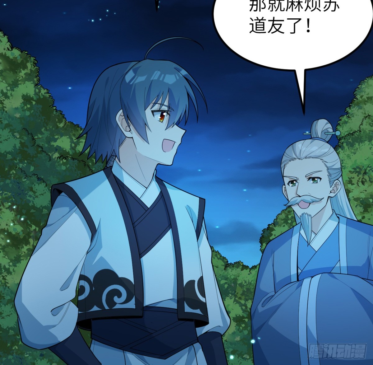 🍚修仙从长生开始 041 收获满满 第24页