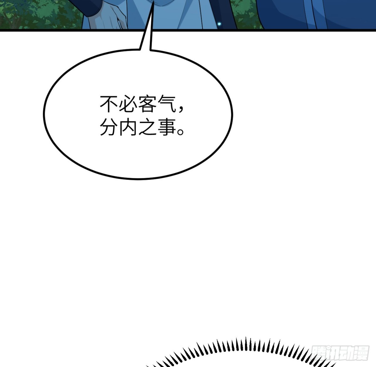 🍚修仙从长生开始 041 收获满满 第25页