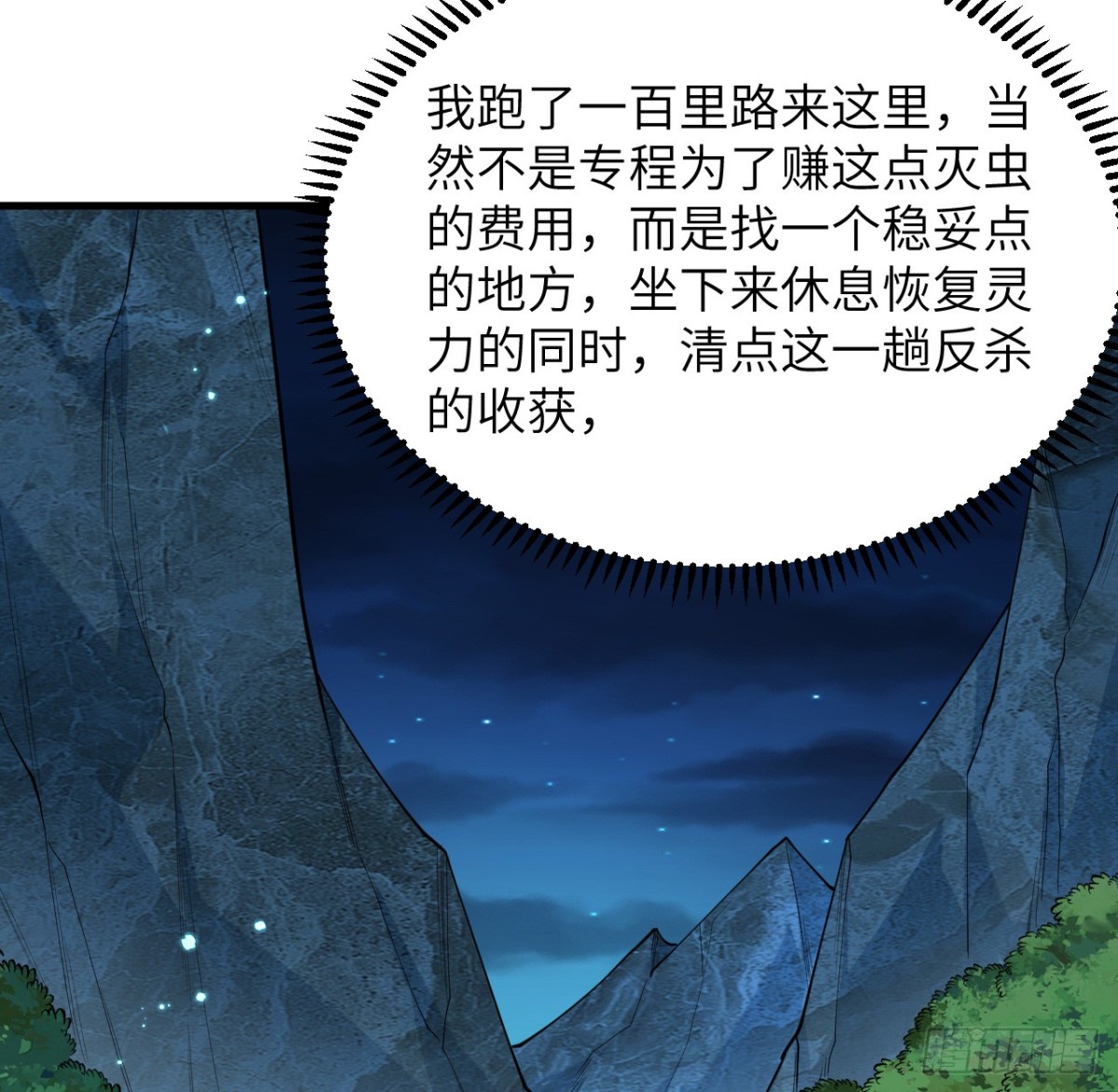 🍚修仙从长生开始 041 收获满满 第26页