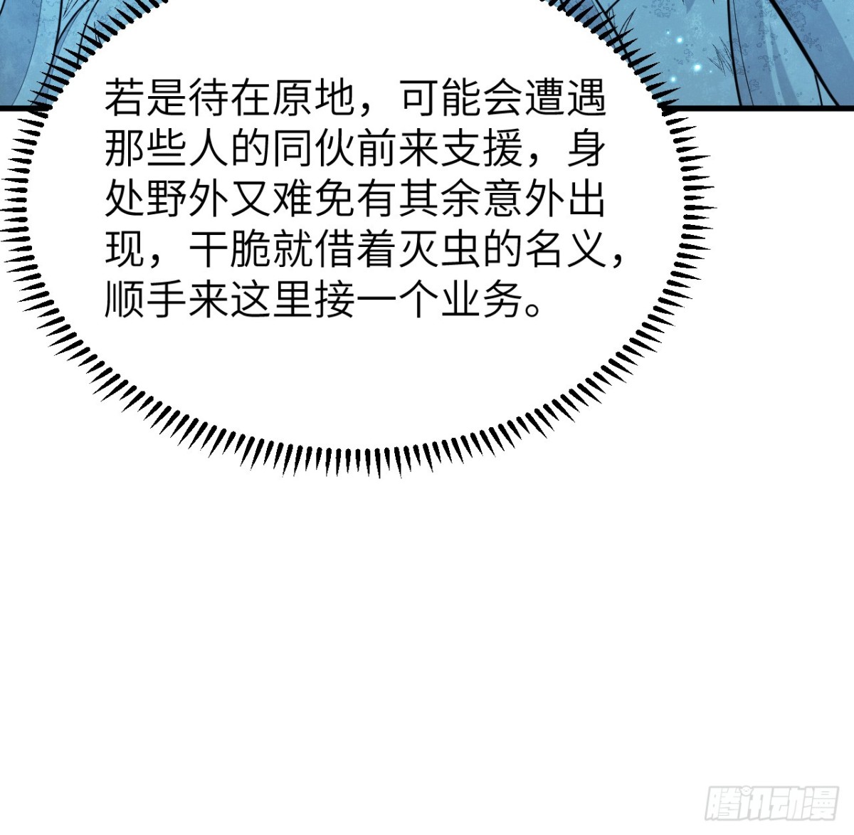 🍚修仙从长生开始 041 收获满满 第28页