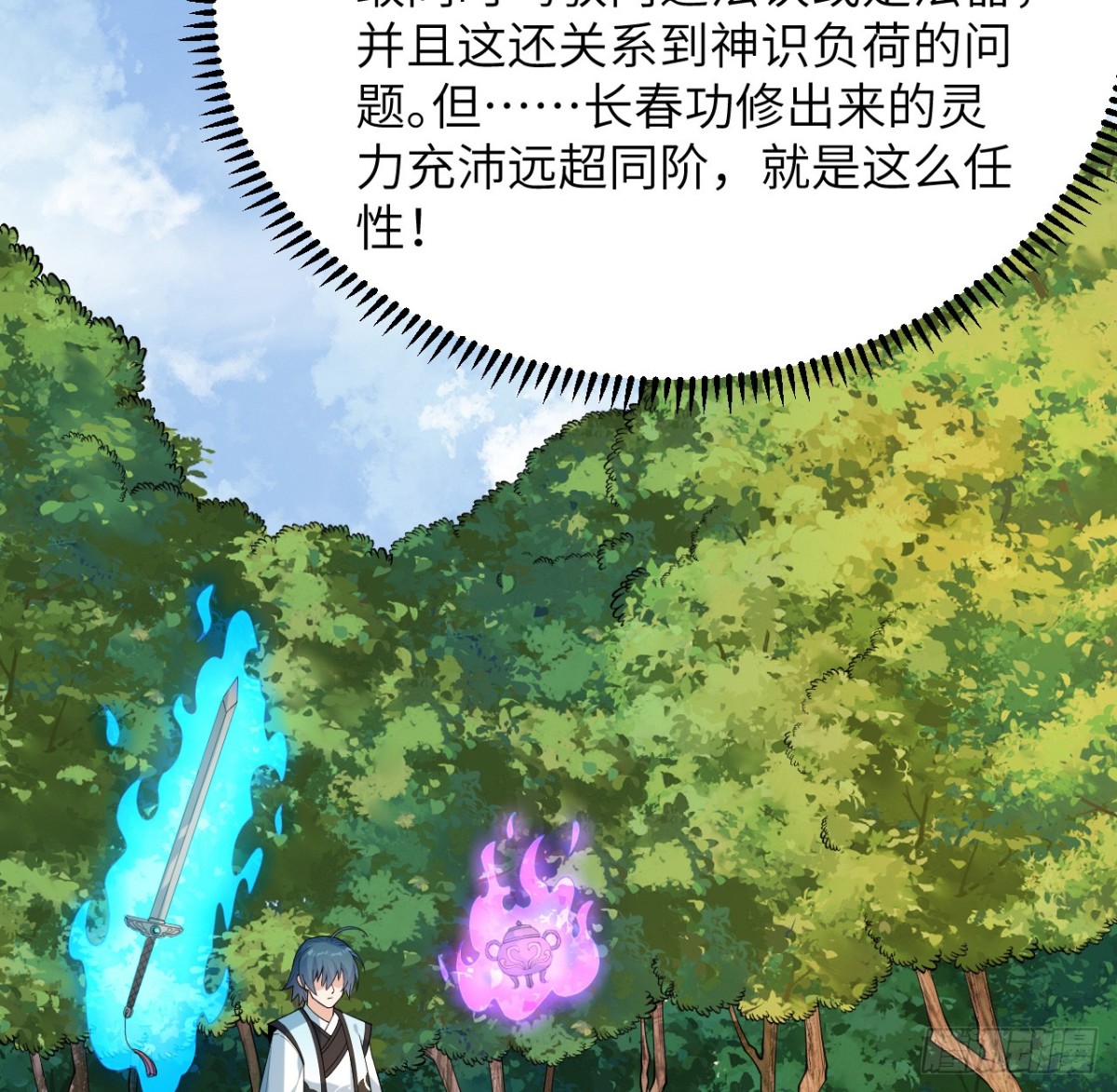 🍚修仙从长生开始 041 收获满满 第3页