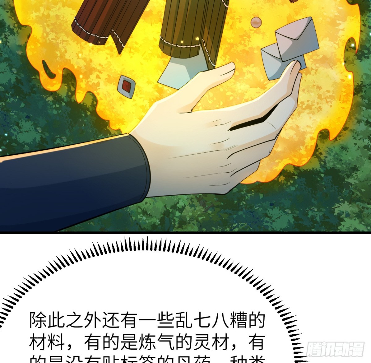 🍚修仙从长生开始 041 收获满满 第31页