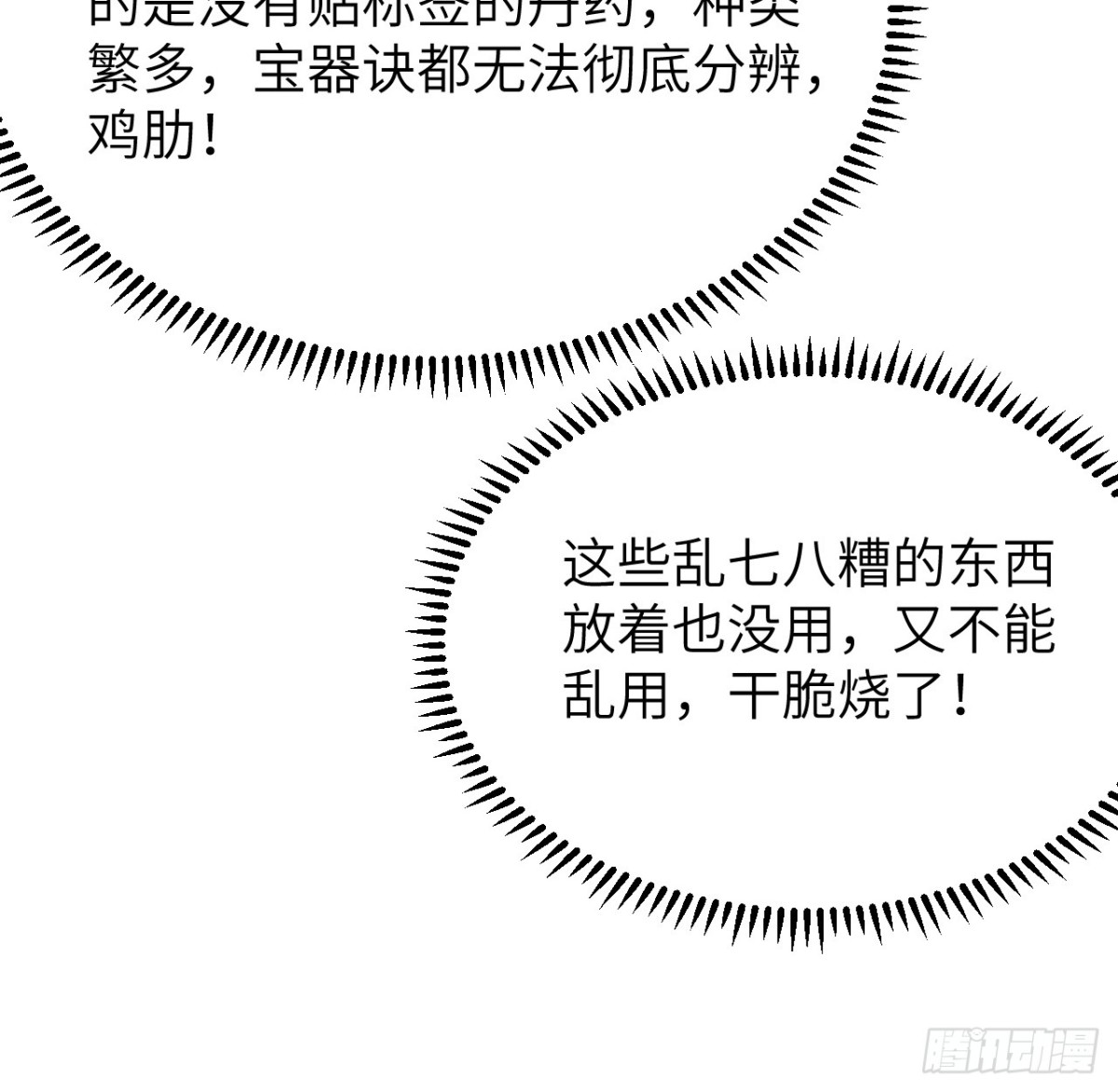 🍚修仙从长生开始 041 收获满满 第32页