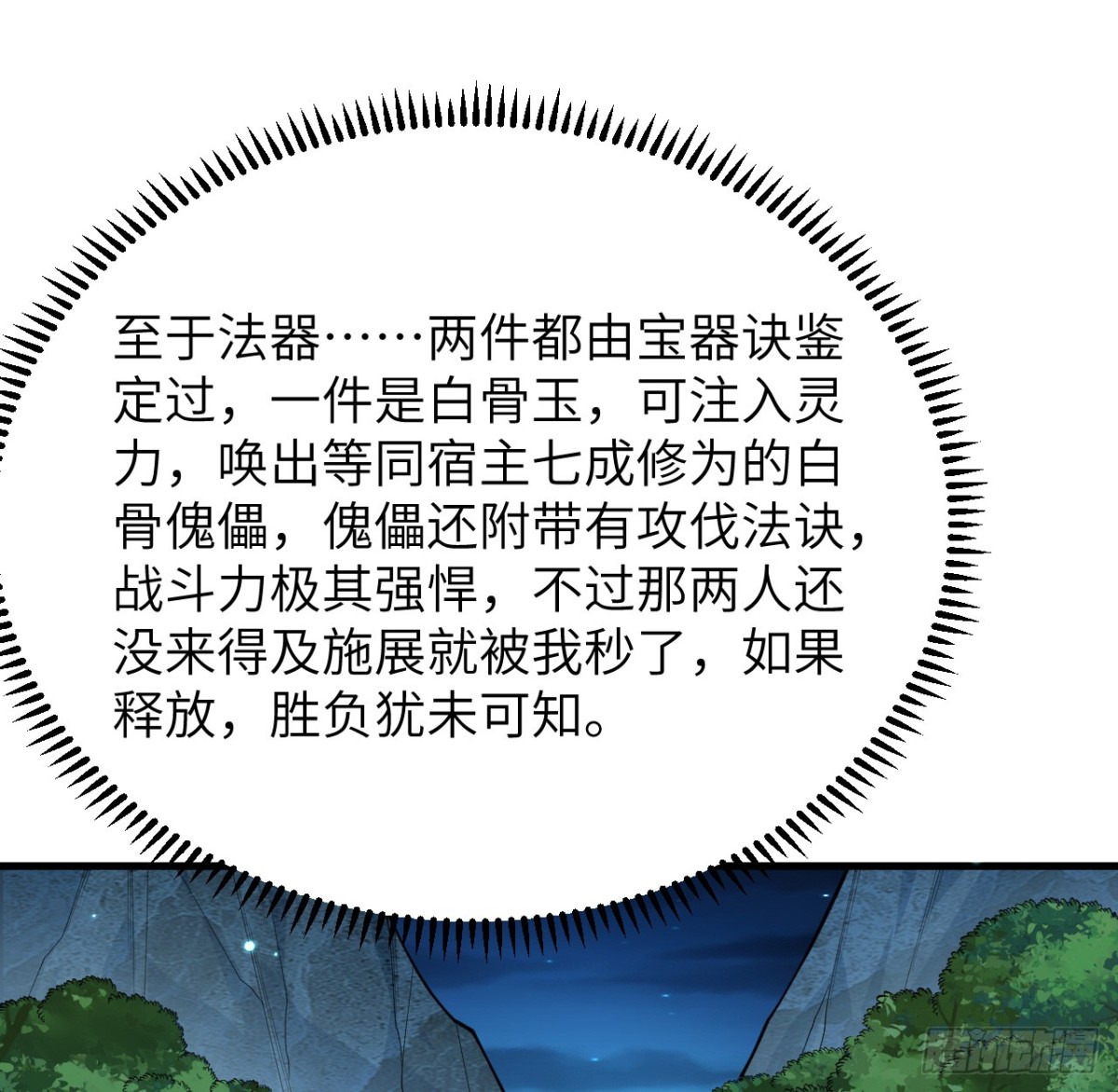 🍚修仙从长生开始 041 收获满满 第33页