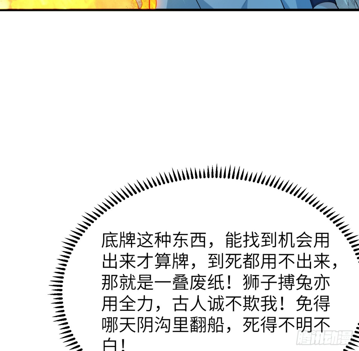 🍚修仙从长生开始 041 收获满满 第35页