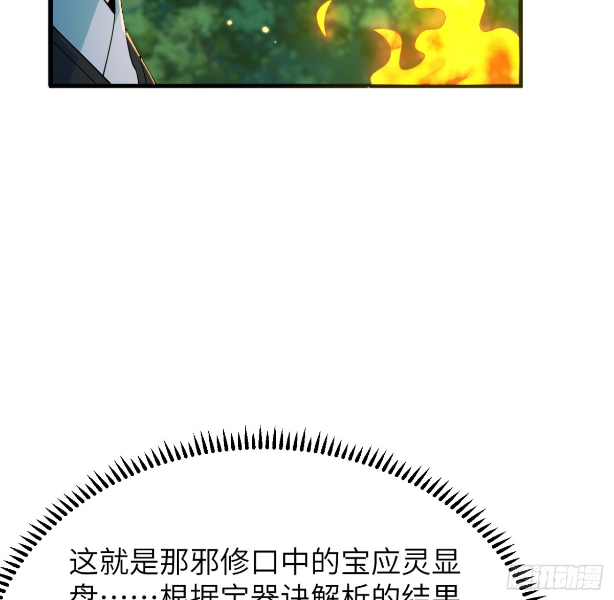 🍚修仙从长生开始 041 收获满满 第37页