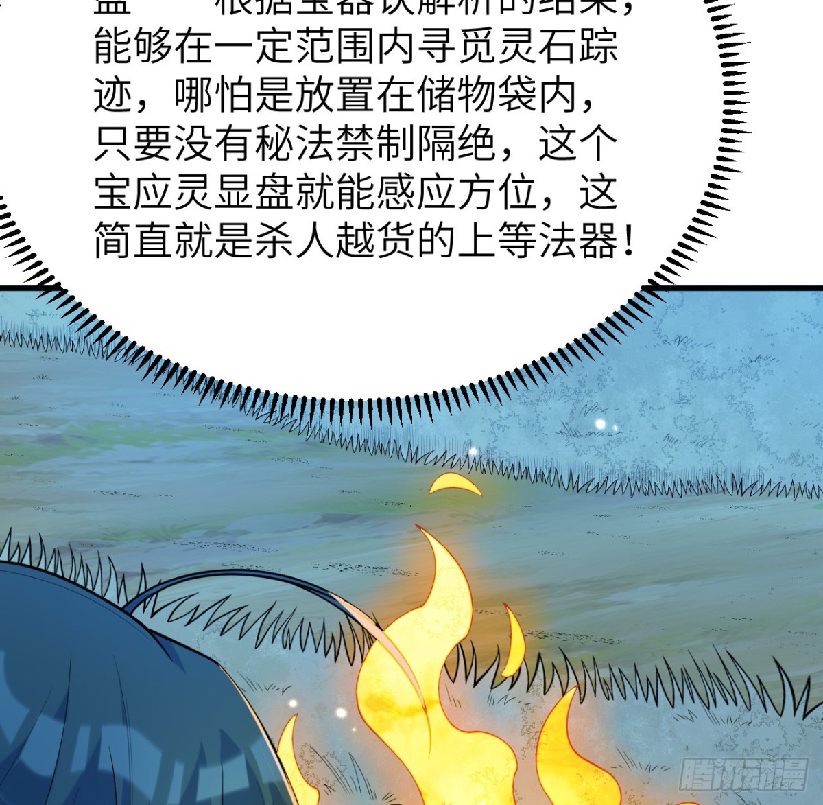 🍚修仙从长生开始 041 收获满满 第38页