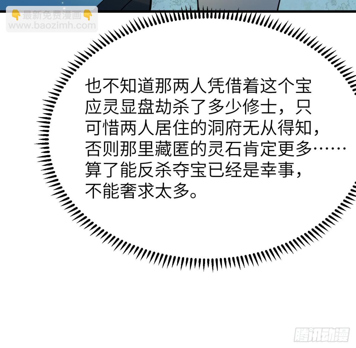🍚修仙从长生开始 041 收获满满 第40页