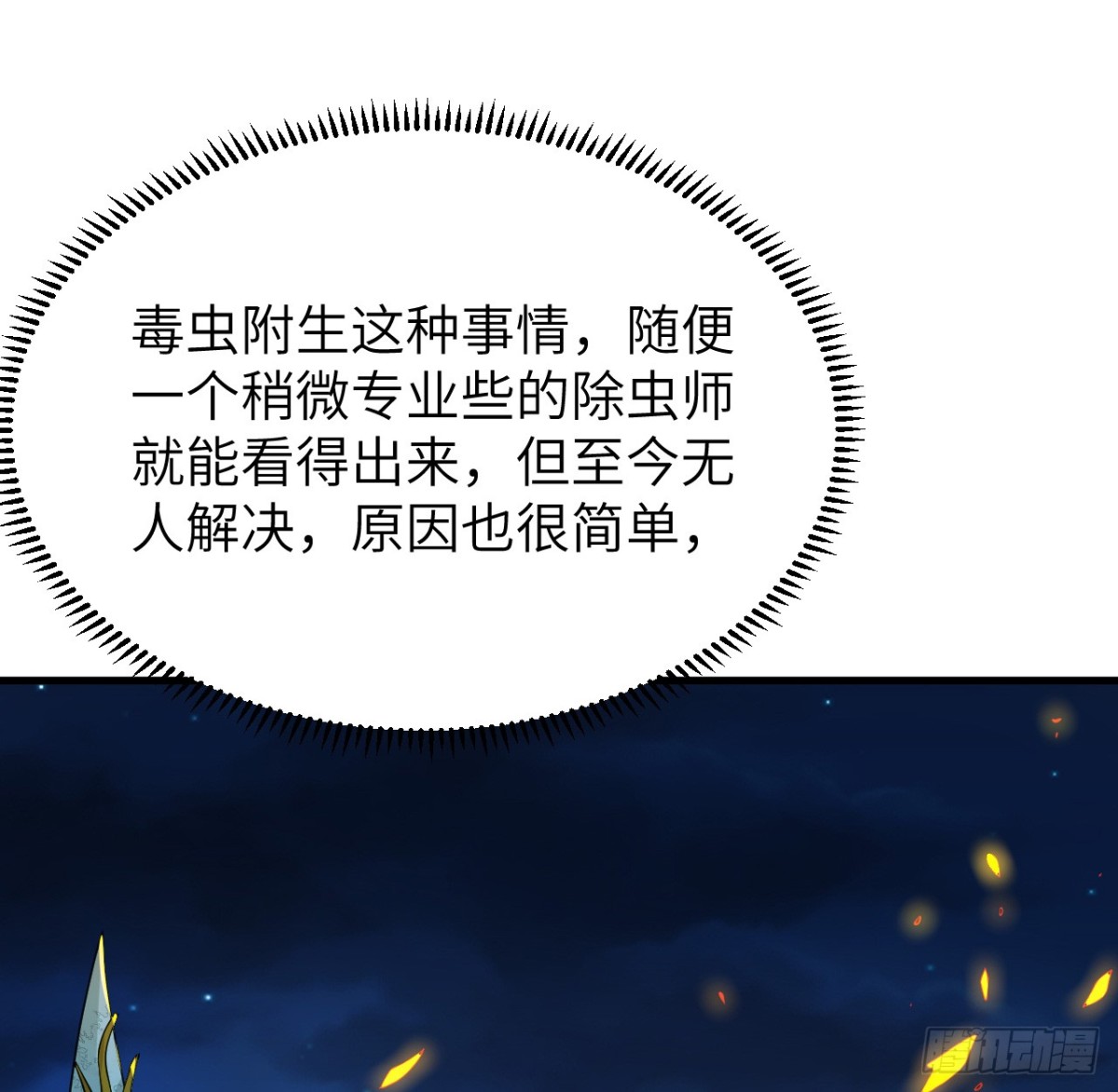 🍚修仙从长生开始 041 收获满满 第41页