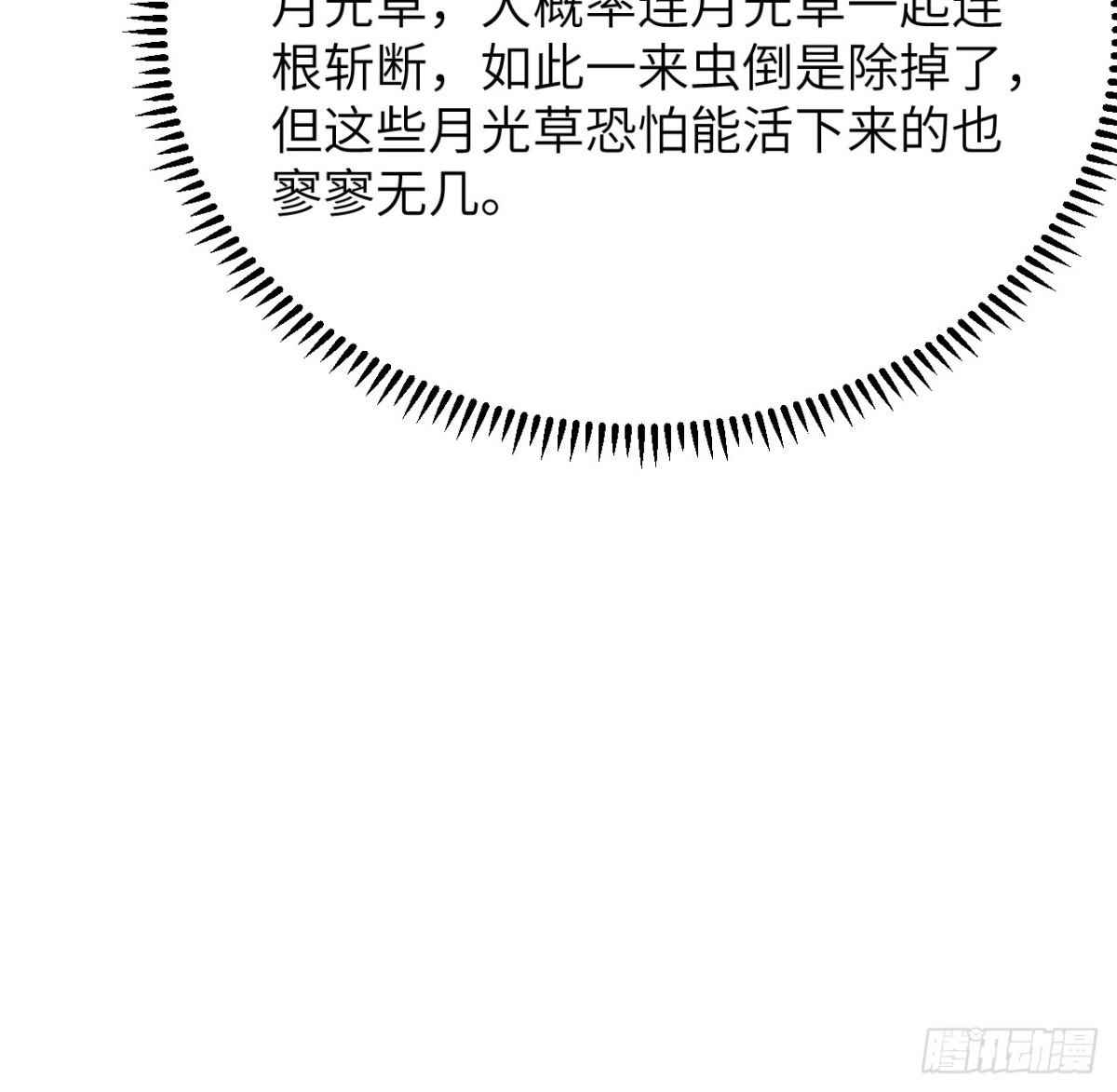 🍚修仙从长生开始 041 收获满满 第43页