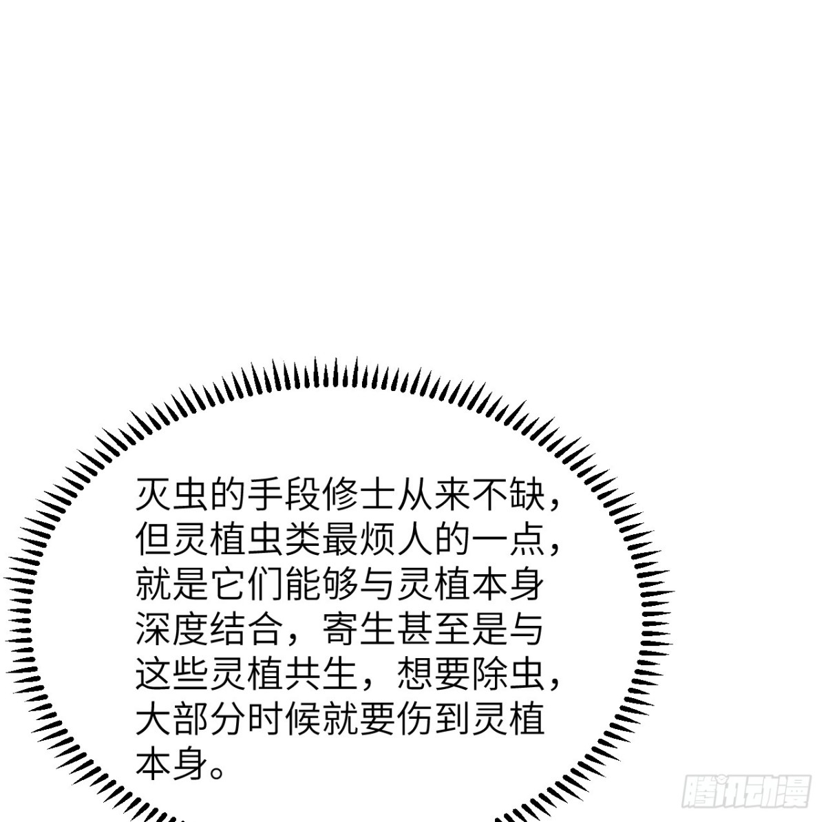 🍚修仙从长生开始 041 收获满满 第44页