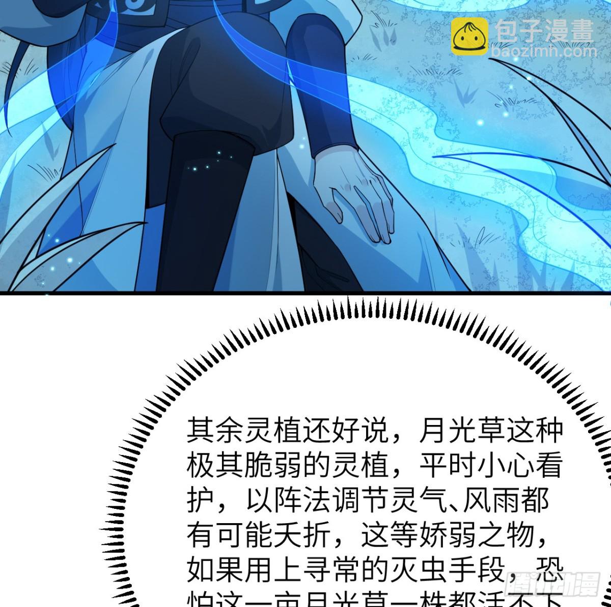 🍚修仙从长生开始 041 收获满满 第46页
