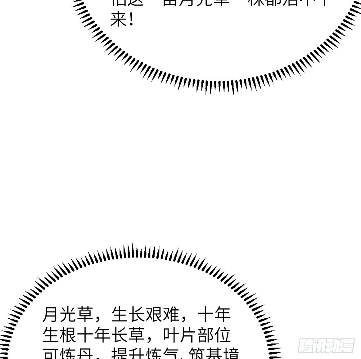 🍚修仙从长生开始 041 收获满满 第47页