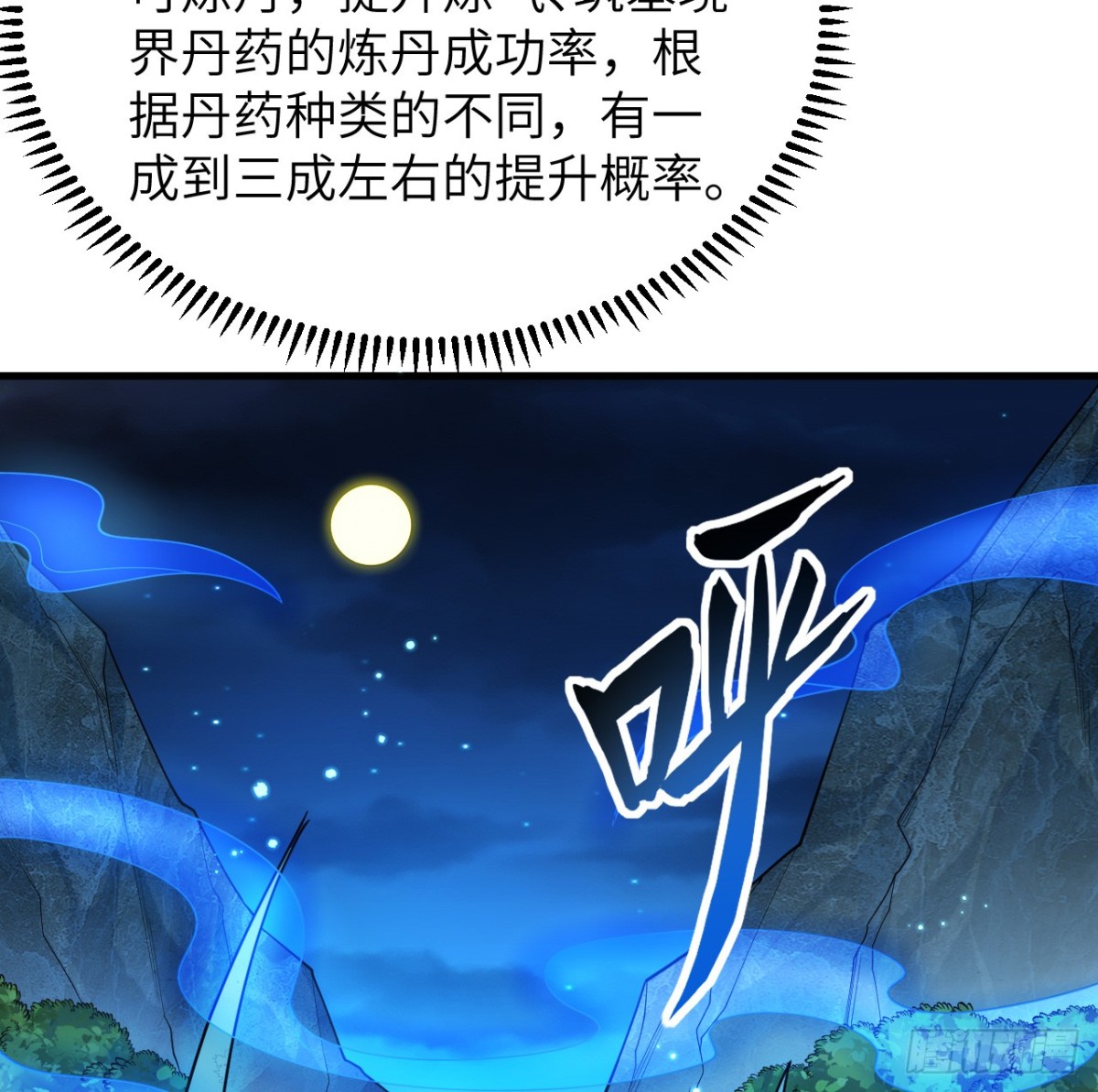 🍚修仙从长生开始 041 收获满满 第48页