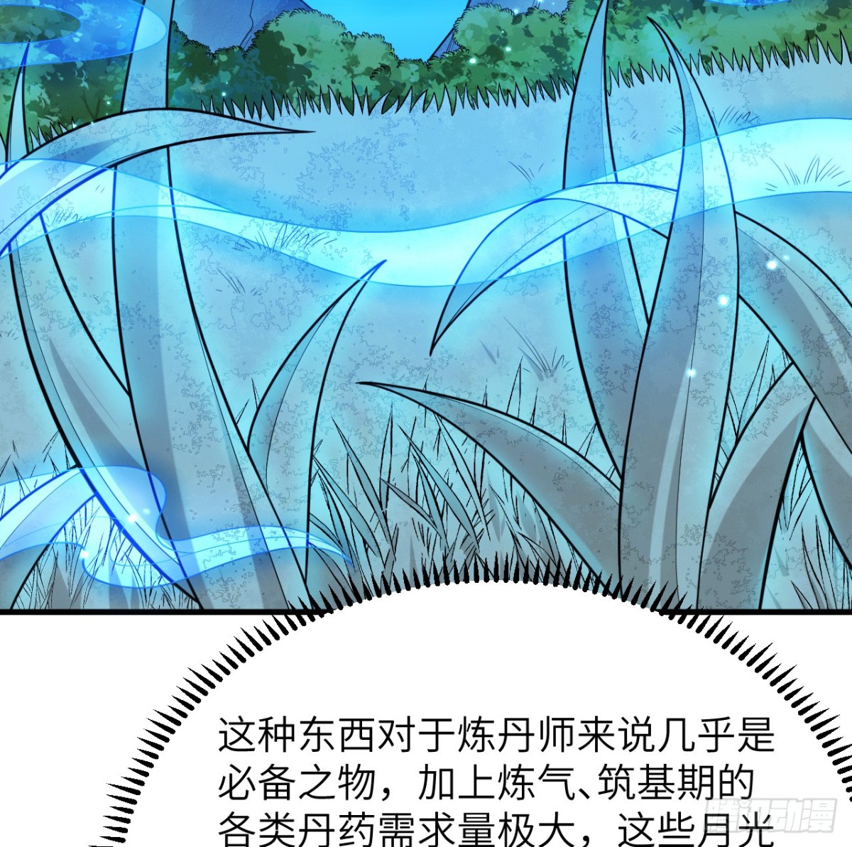 🍚修仙从长生开始 041 收获满满 第49页