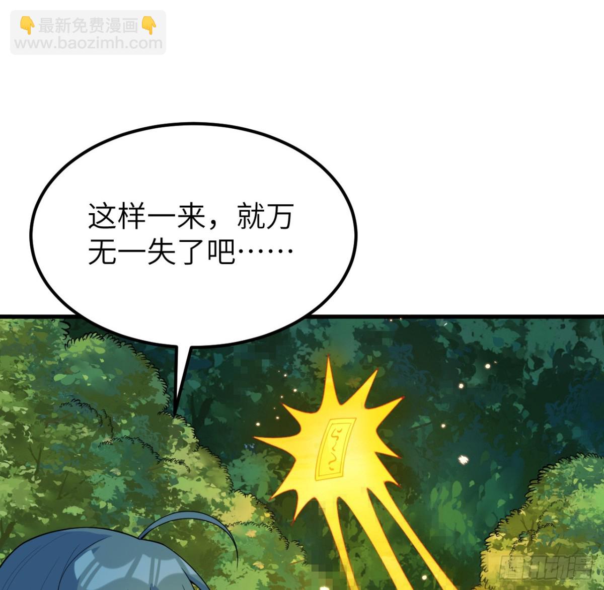 🍚修仙从长生开始 041 收获满满 第5页