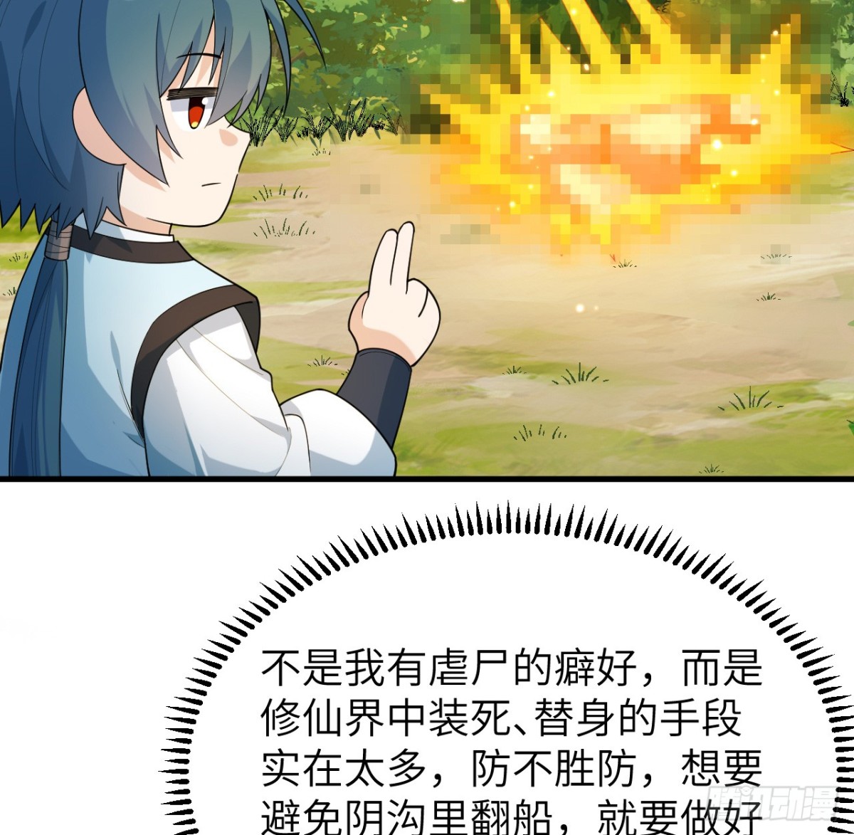 🍚修仙从长生开始 041 收获满满 第6页