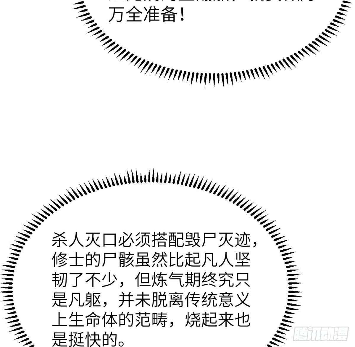 🍚修仙从长生开始 041 收获满满 第7页