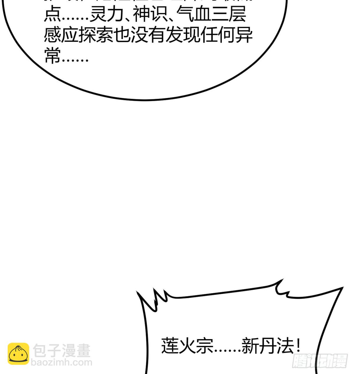 🍚修仙从长生开始 043 尘埃落定 第10页