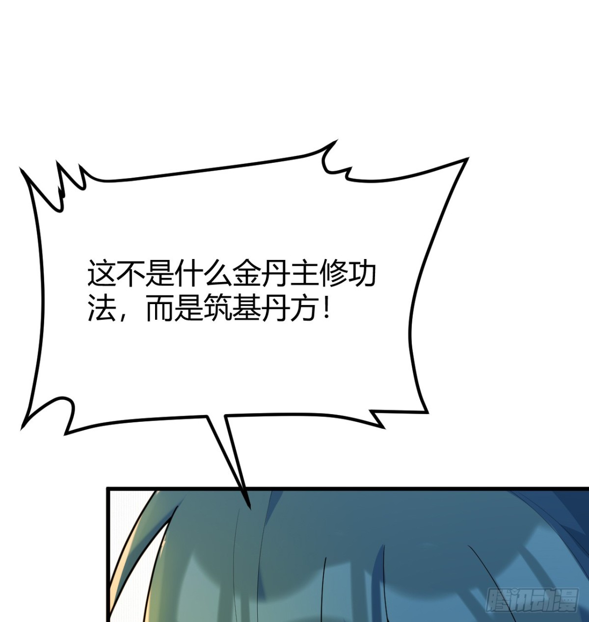 🍚修仙从长生开始 043 尘埃落定 第13页