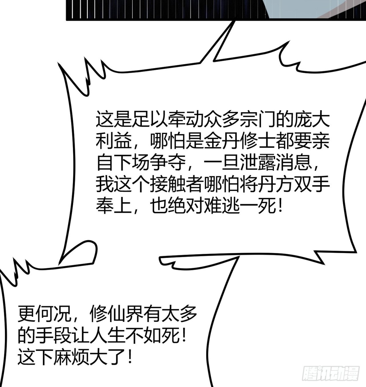 🍚修仙从长生开始 043 尘埃落定 第15页