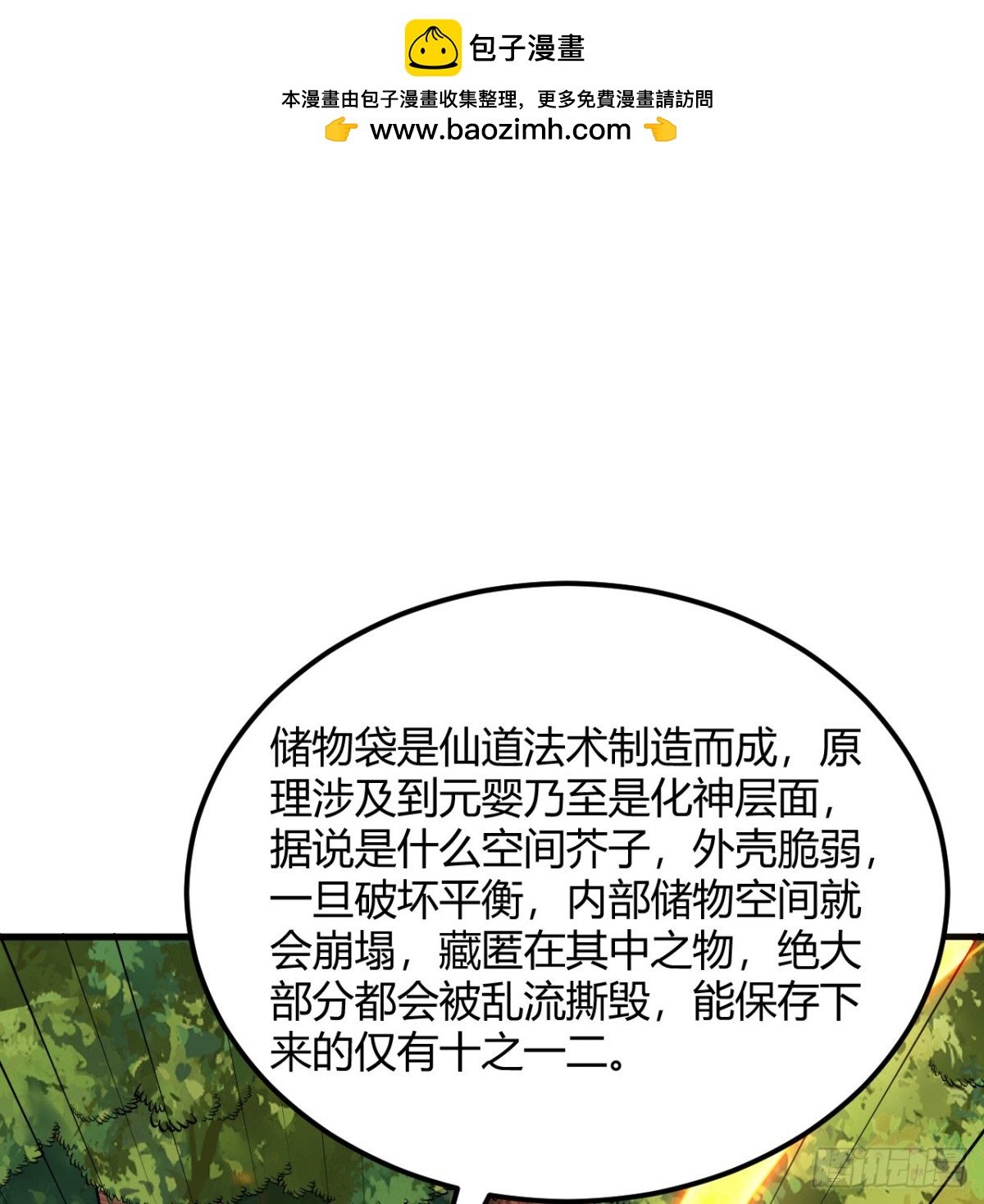 🍚修仙从长生开始 043 尘埃落定 第2页