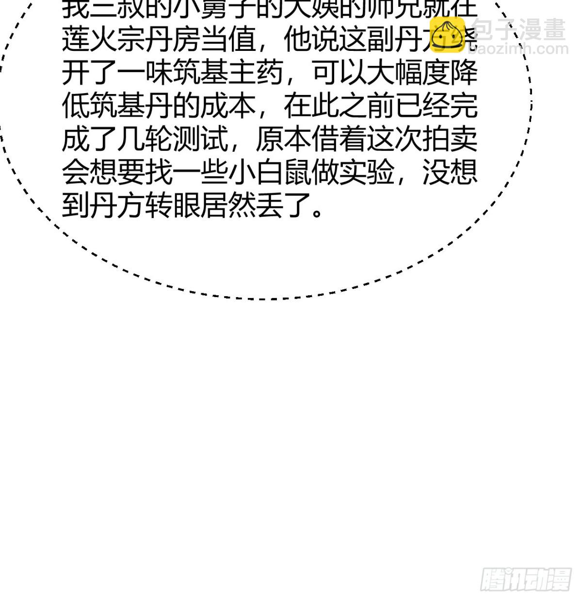 🍚修仙从长生开始 043 尘埃落定 第25页