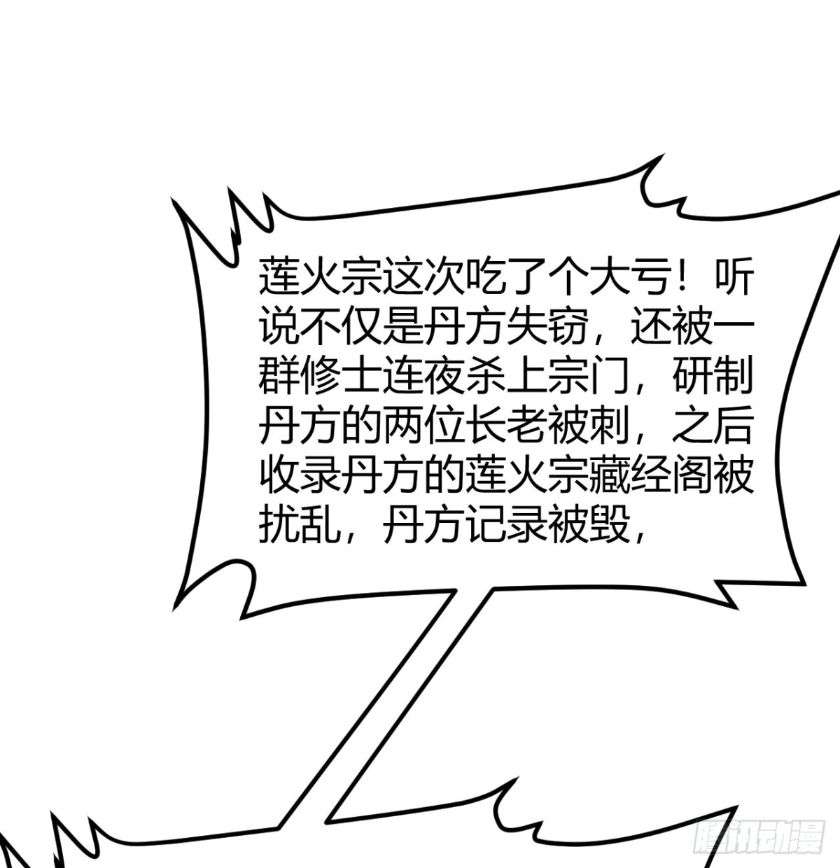 🍚修仙从长生开始 043 尘埃落定 第26页