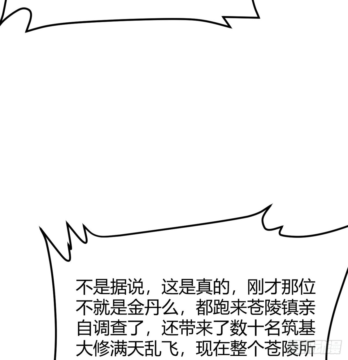 🍚修仙从长生开始 043 尘埃落定 第33页