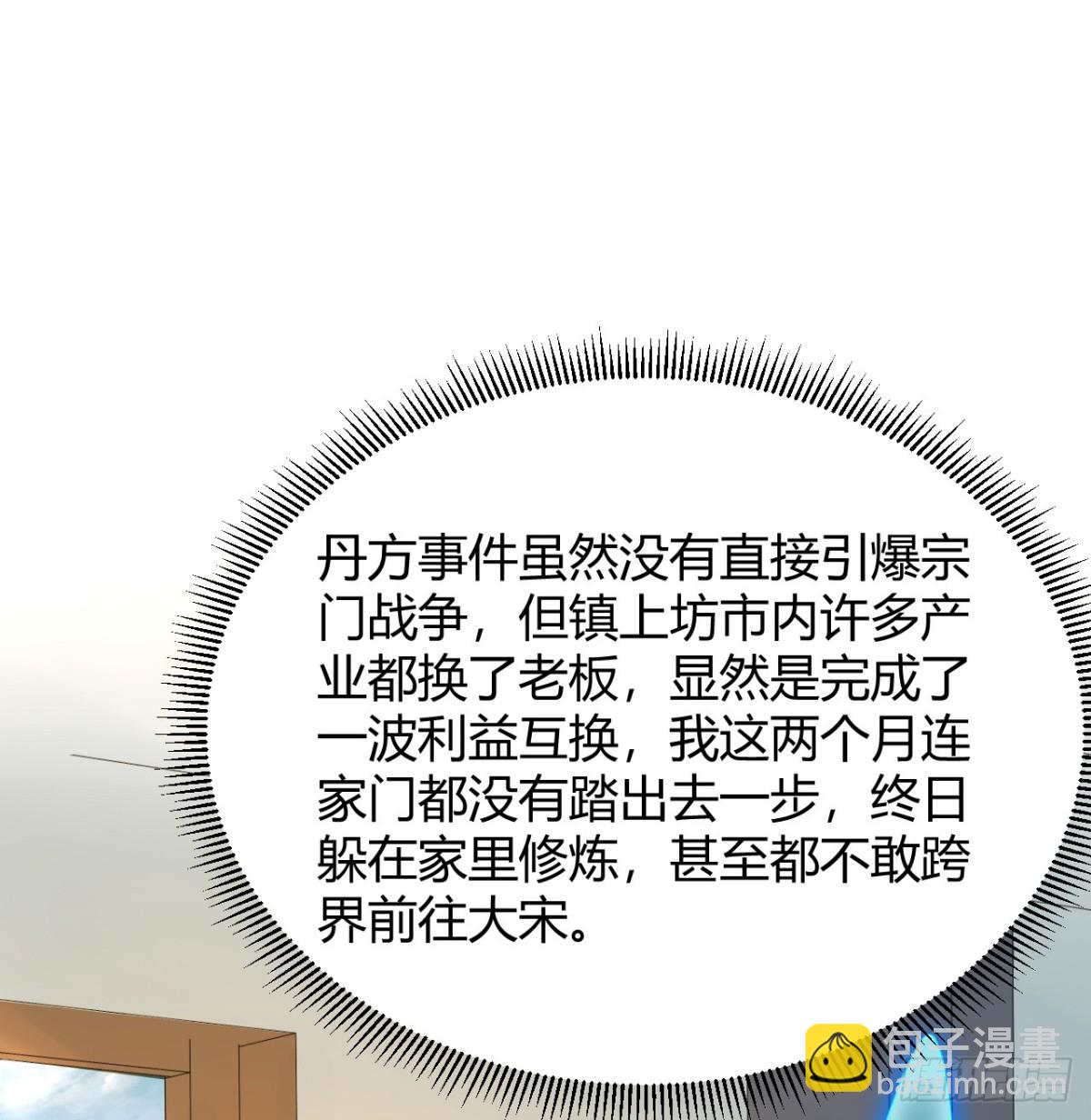 🍚修仙从长生开始 043 尘埃落定 第37页