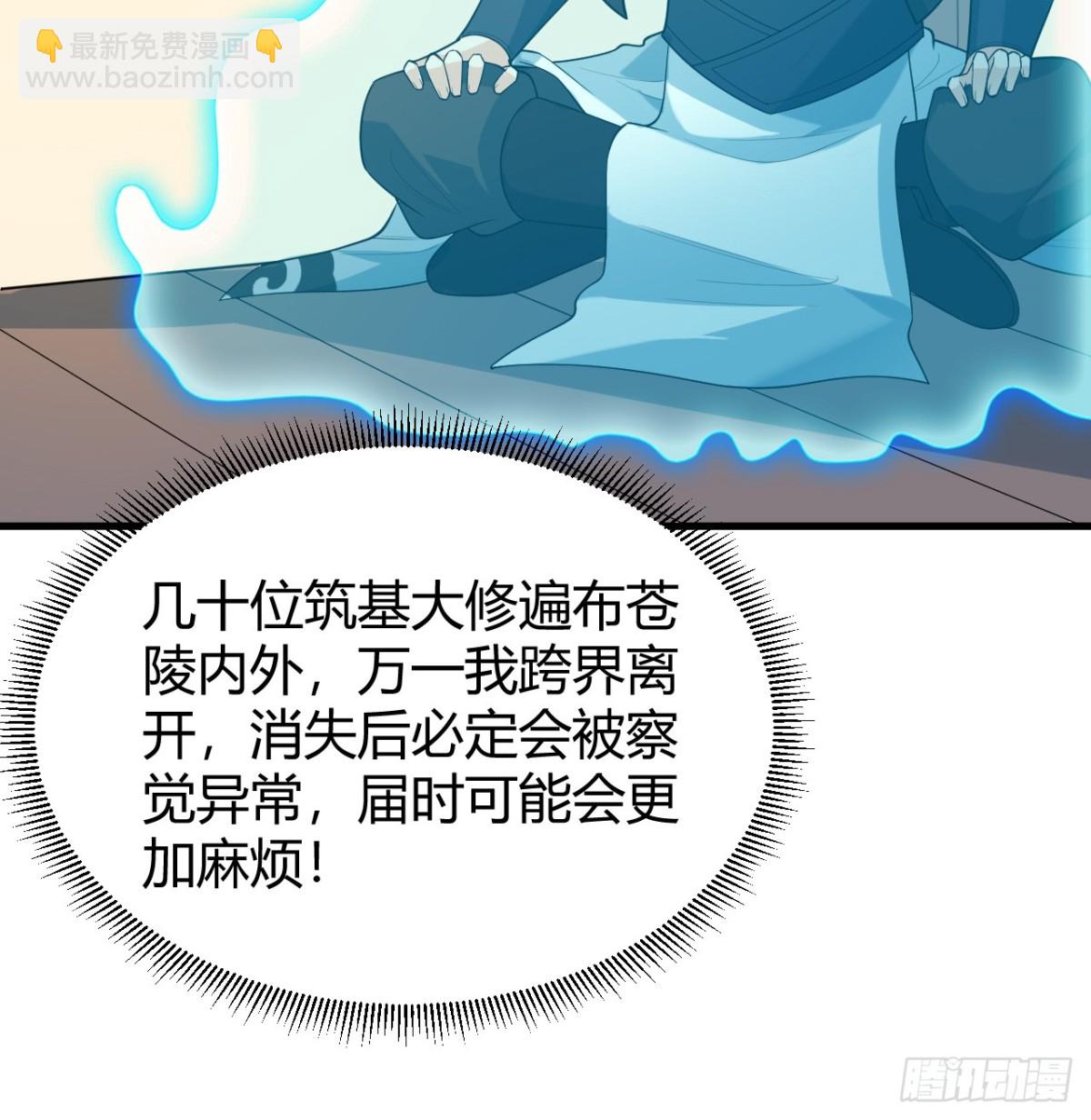 🍚修仙从长生开始 043 尘埃落定 第39页