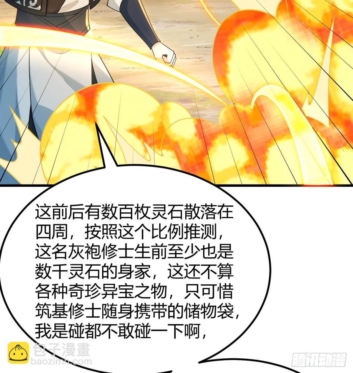🍚修仙从长生开始 043 尘埃落定 第4页