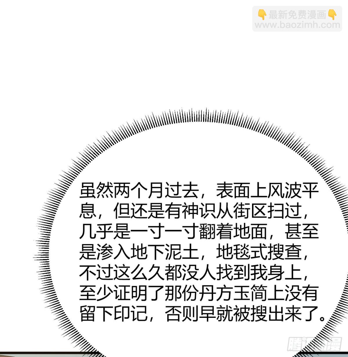 🍚修仙从长生开始 043 尘埃落定 第40页