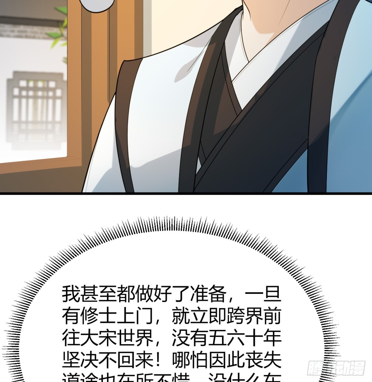 🍚修仙从长生开始 043 尘埃落定 第42页