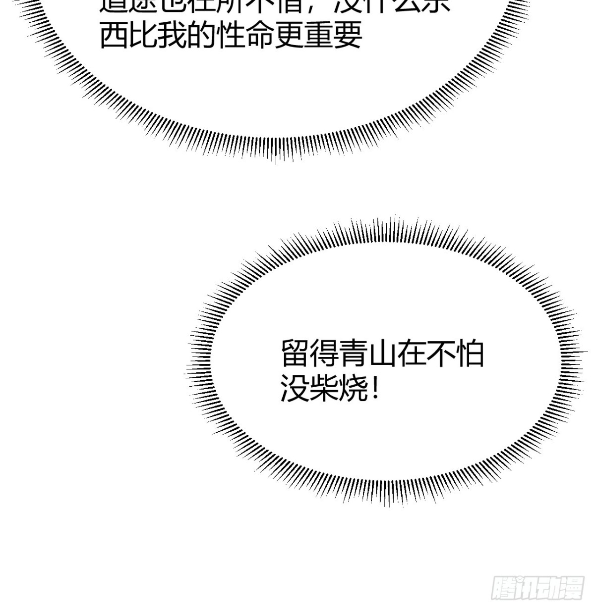 🍚修仙从长生开始 043 尘埃落定 第43页