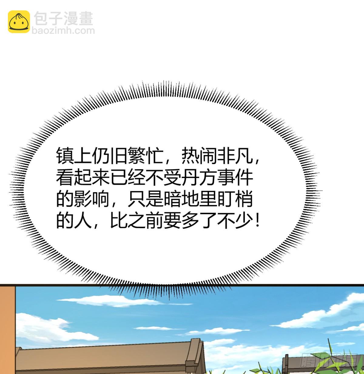 🍚修仙从长生开始 043 尘埃落定 第44页