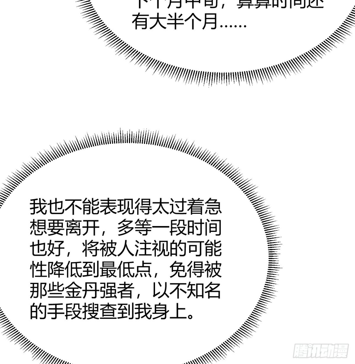 🍚修仙从长生开始 043 尘埃落定 第47页