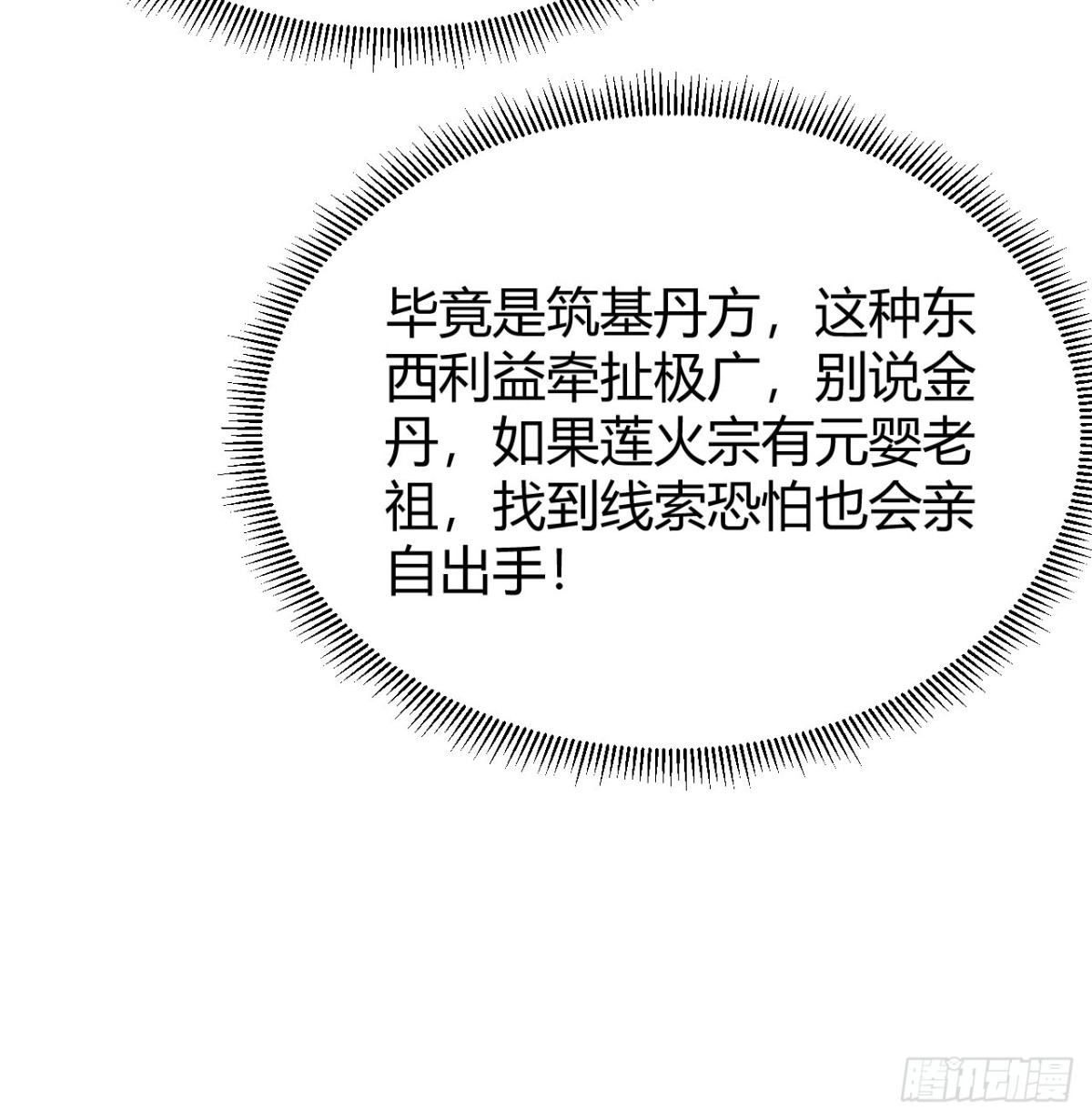 🍚修仙从长生开始 043 尘埃落定 第48页