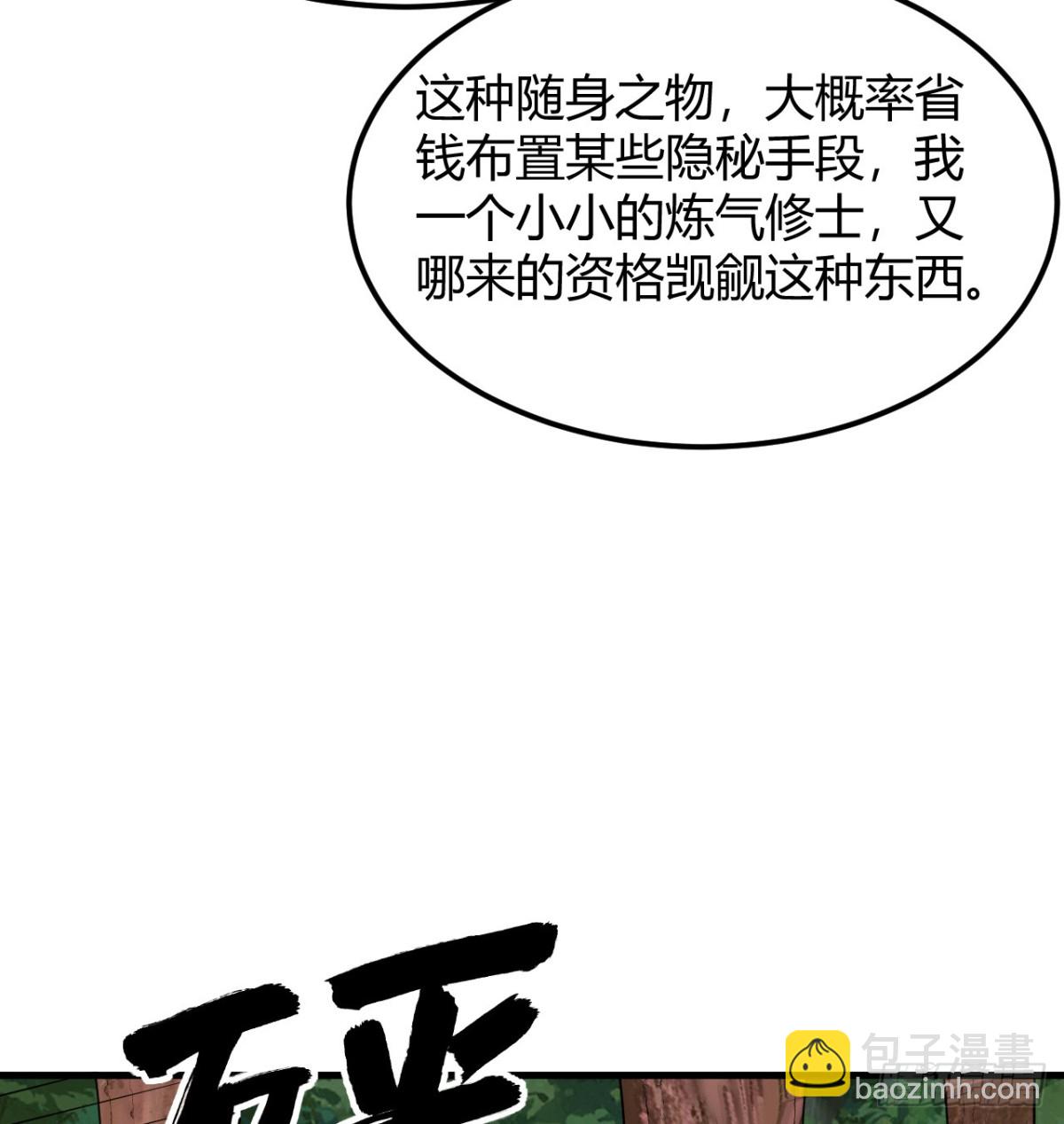 🍚修仙从长生开始 043 尘埃落定 第5页