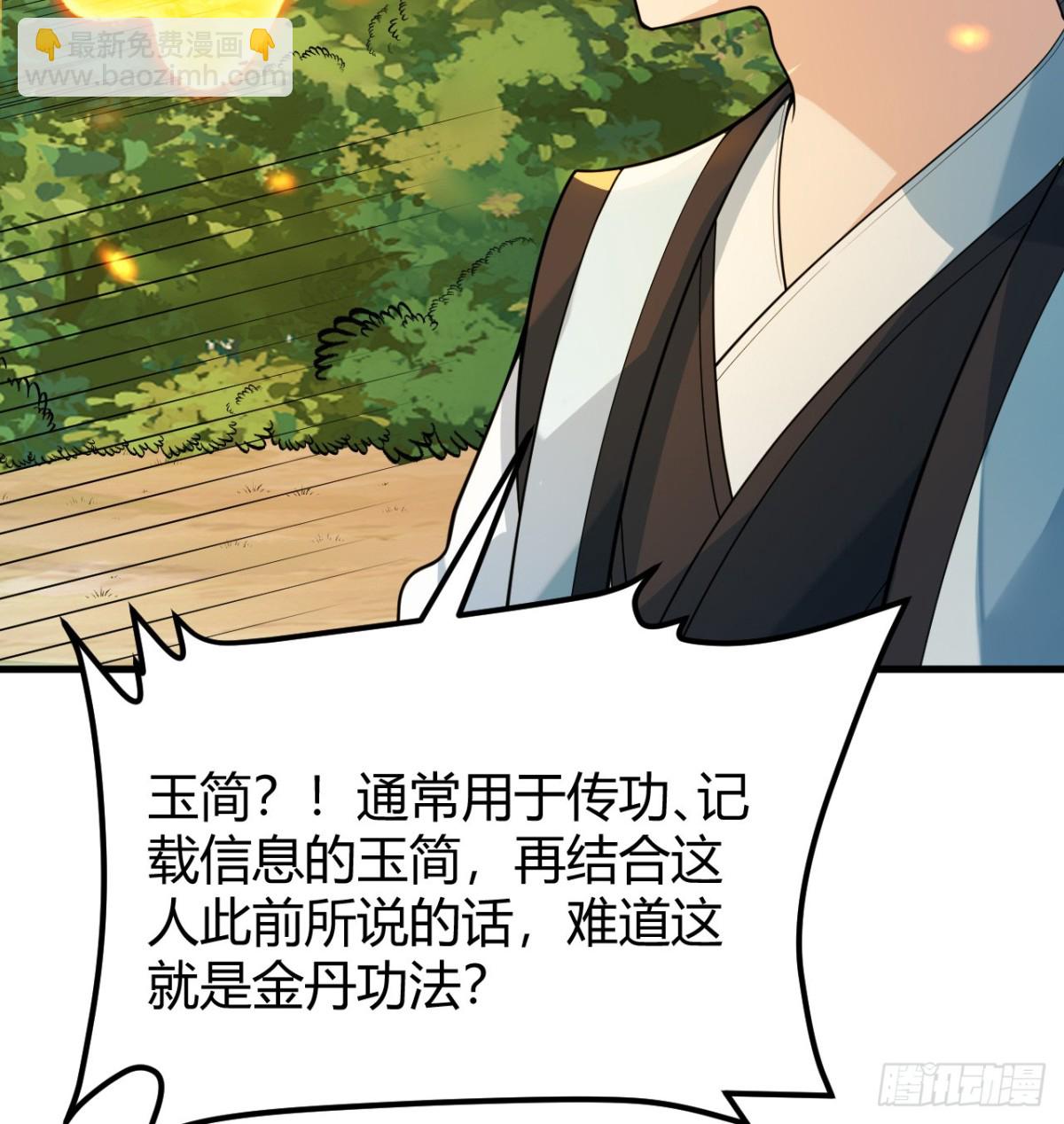🍚修仙从长生开始 043 尘埃落定 第7页